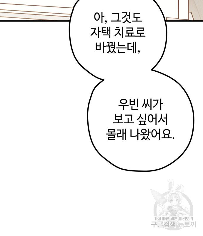 쓰레기는 쓰레기통에! 59화 - 웹툰 이미지 83