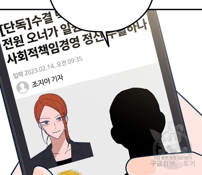 쓰레기는 쓰레기통에! 59화 - 웹툰 이미지 96