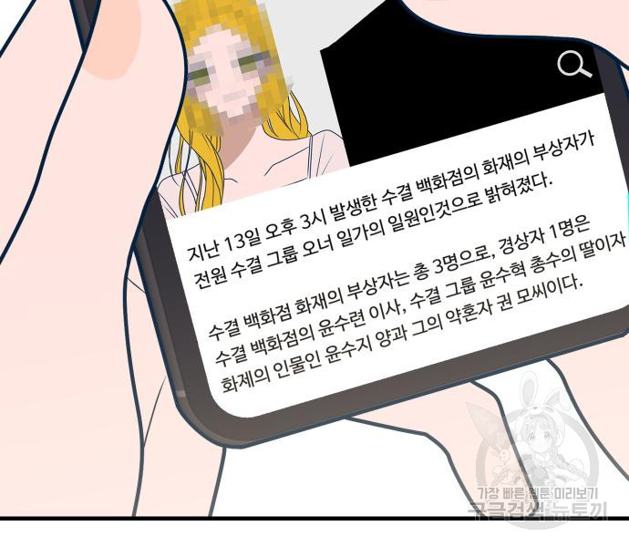 쓰레기는 쓰레기통에! 59화 - 웹툰 이미지 97