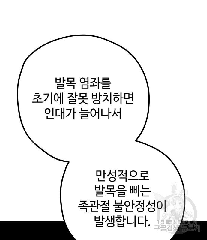 쓰레기는 쓰레기통에! 59화 - 웹툰 이미지 131