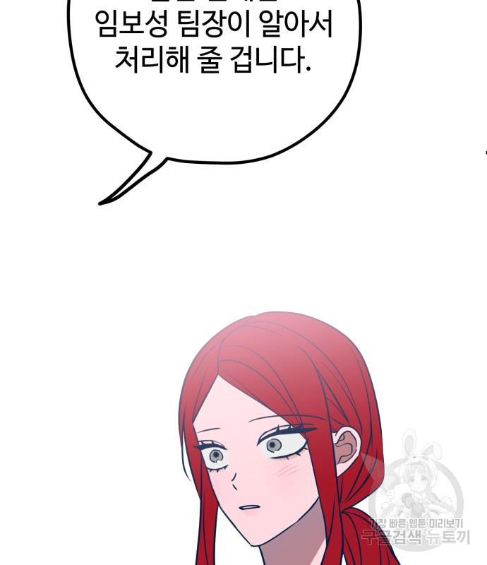 쓰레기는 쓰레기통에! 59화 - 웹툰 이미지 137