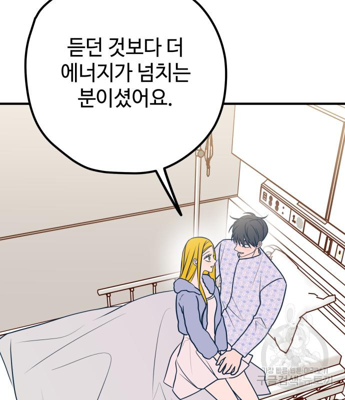 쓰레기는 쓰레기통에! 59화 - 웹툰 이미지 162