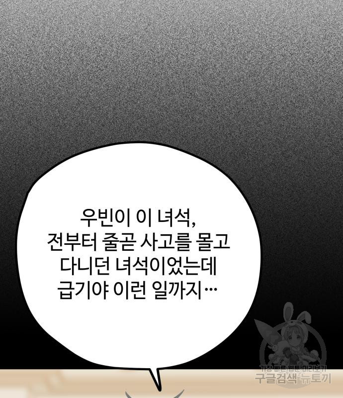 쓰레기는 쓰레기통에! 59화 - 웹툰 이미지 164