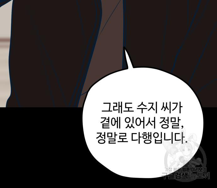 쓰레기는 쓰레기통에! 59화 - 웹툰 이미지 166