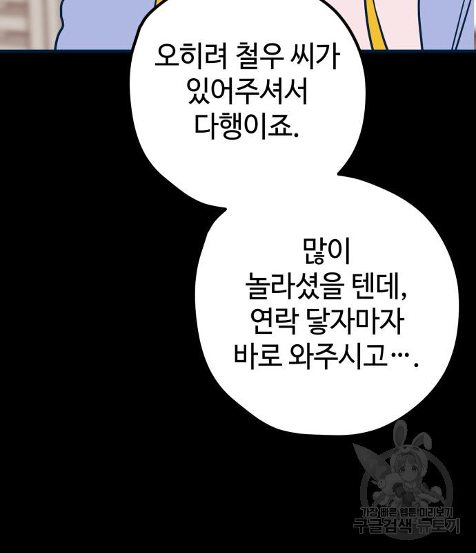 쓰레기는 쓰레기통에! 59화 - 웹툰 이미지 169