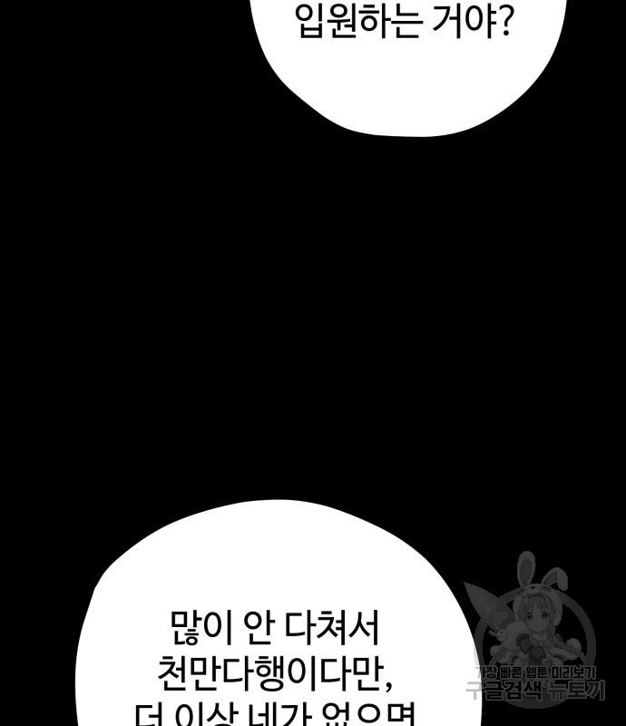 쓰레기는 쓰레기통에! 59화 - 웹툰 이미지 174