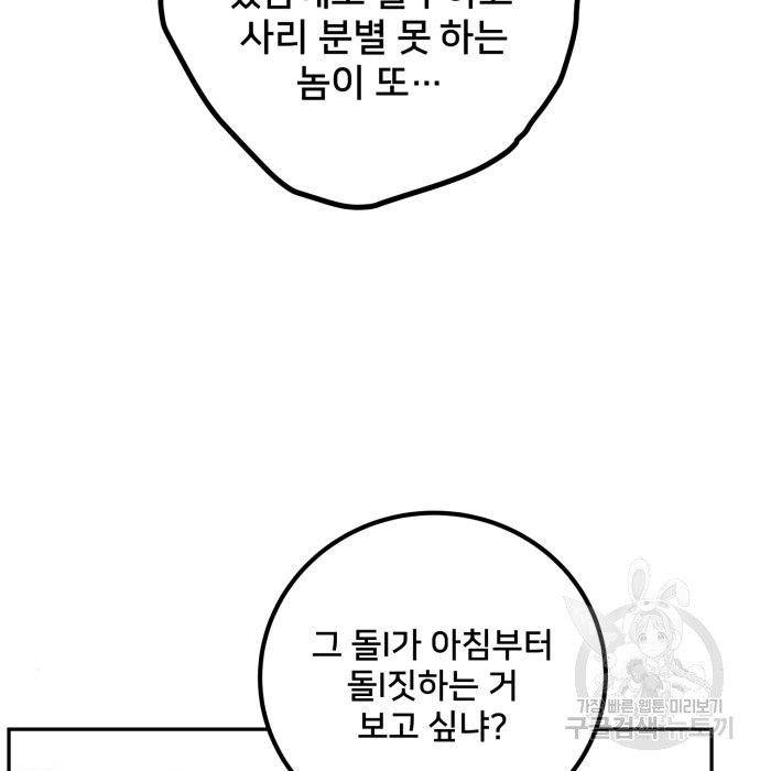 줄리에게 9화 - 웹툰 이미지 24