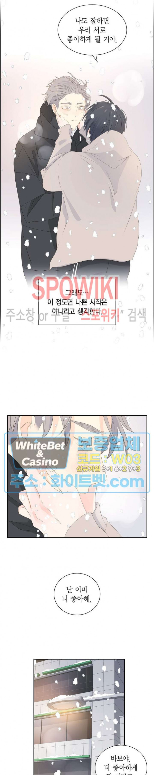 모래성 54화 - 웹툰 이미지 20