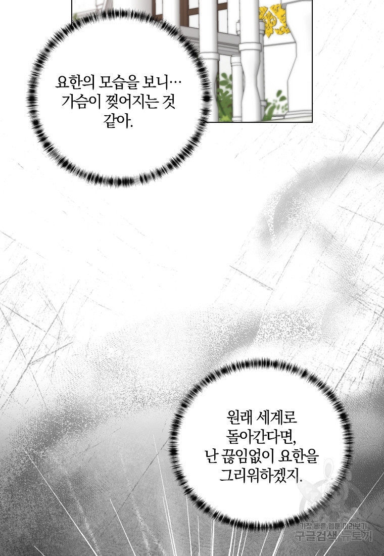 악녀지만 여주인공이 되겠습니다 124화 - 웹툰 이미지 68