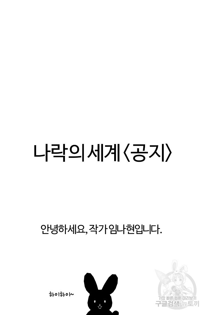 어울리지 않는 45화 - 웹툰 이미지 31