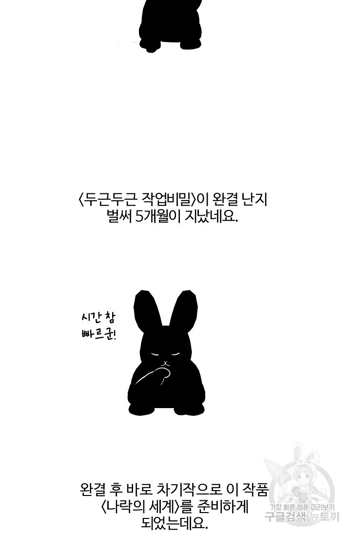 어울리지 않는 45화 - 웹툰 이미지 32