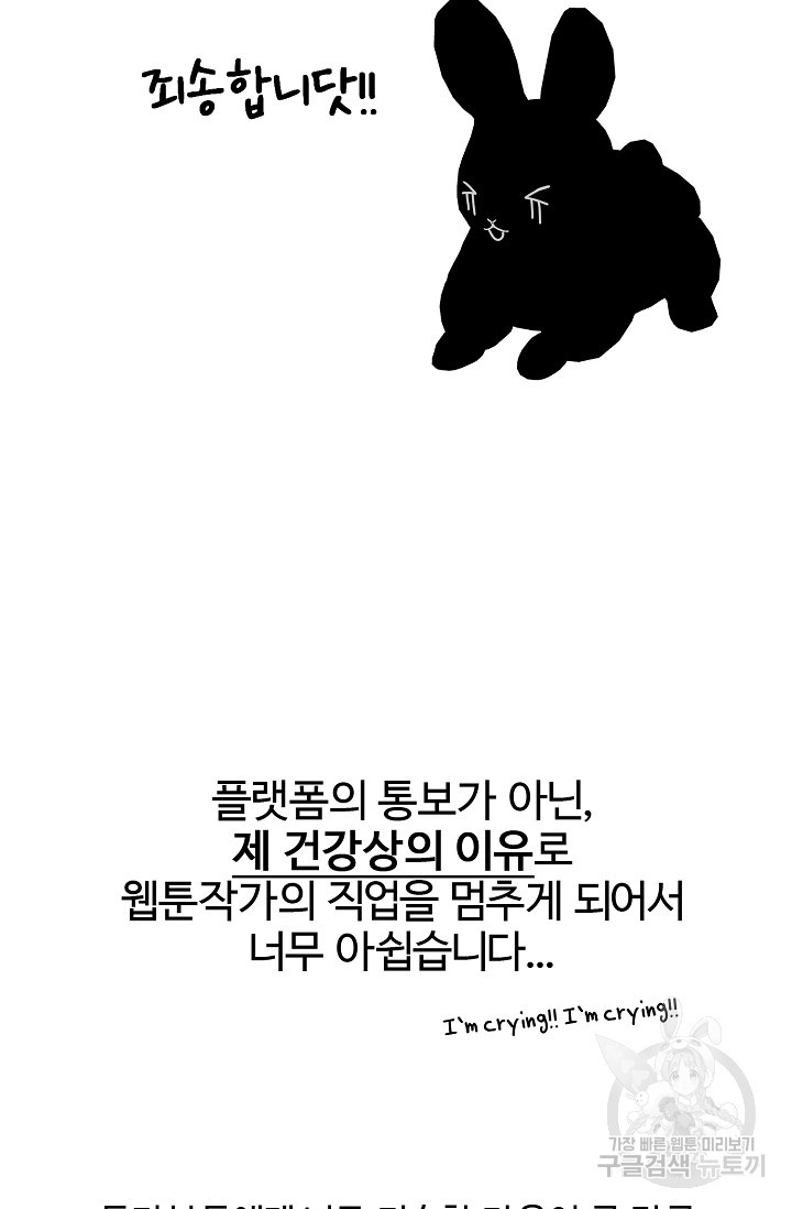 어울리지 않는 45화 - 웹툰 이미지 34