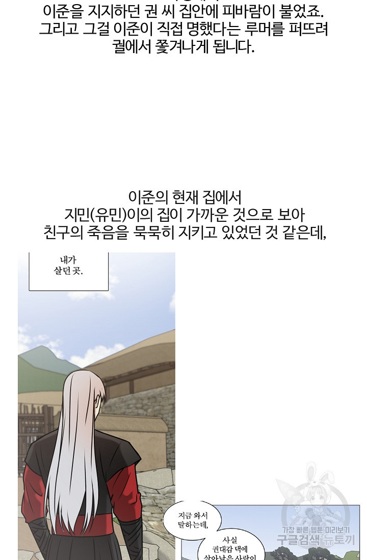 어울리지 않는 45화 - 웹툰 이미지 41