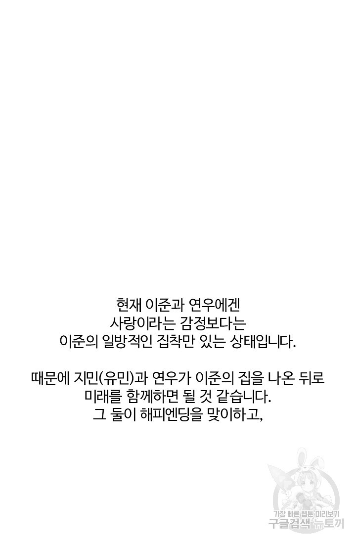 어울리지 않는 45화 - 웹툰 이미지 49