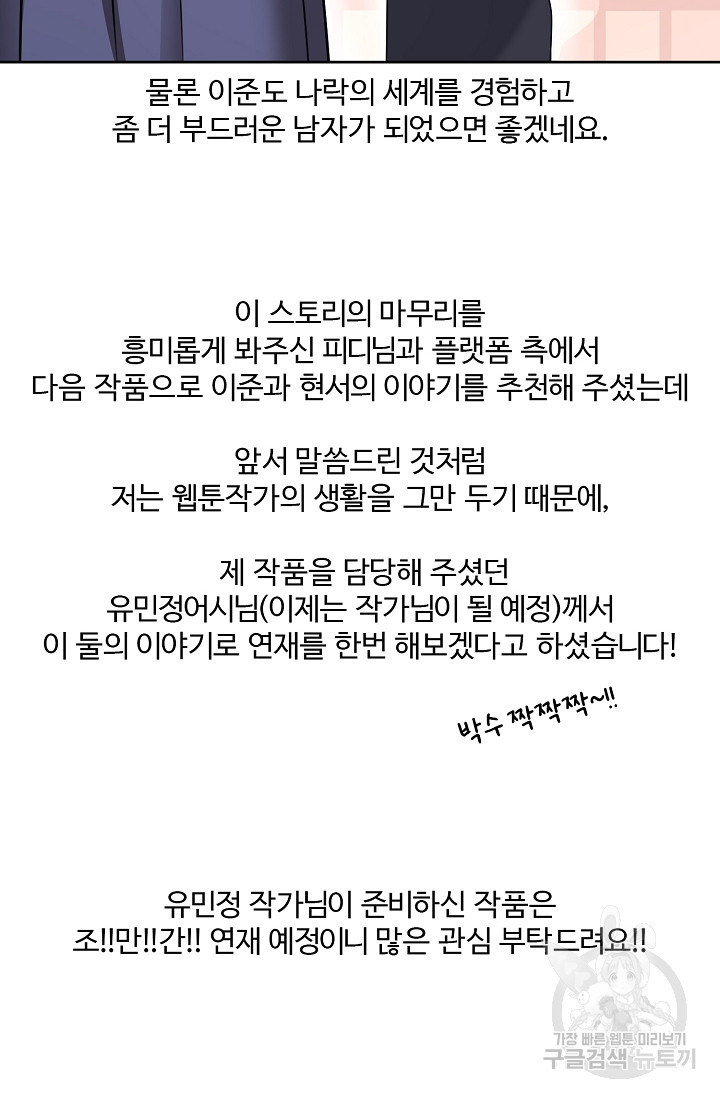 어울리지 않는 45화 - 웹툰 이미지 52