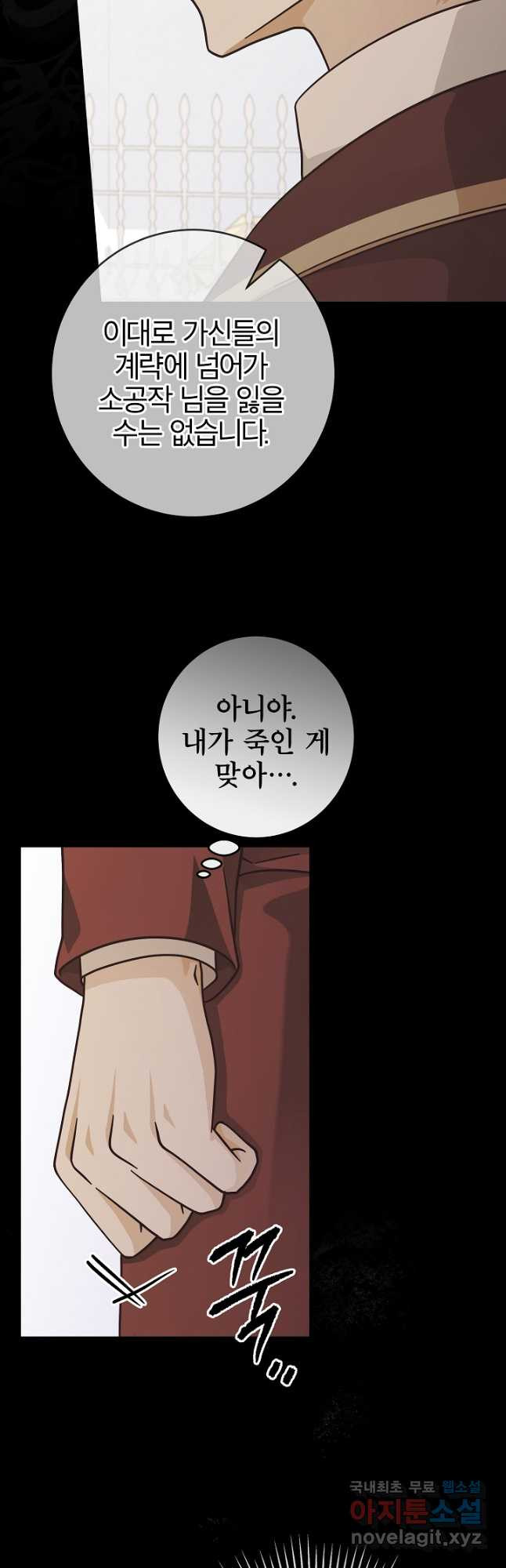 최종 보스의 애인이라니 오해입니다 31화 - 웹툰 이미지 9