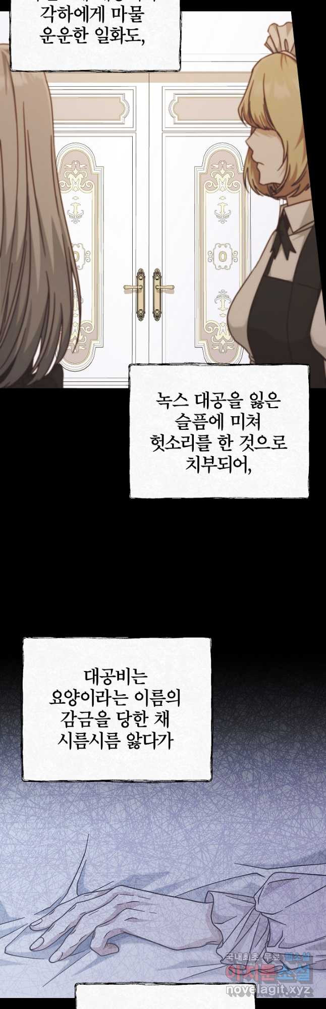 최종 보스의 애인이라니 오해입니다 31화 - 웹툰 이미지 22