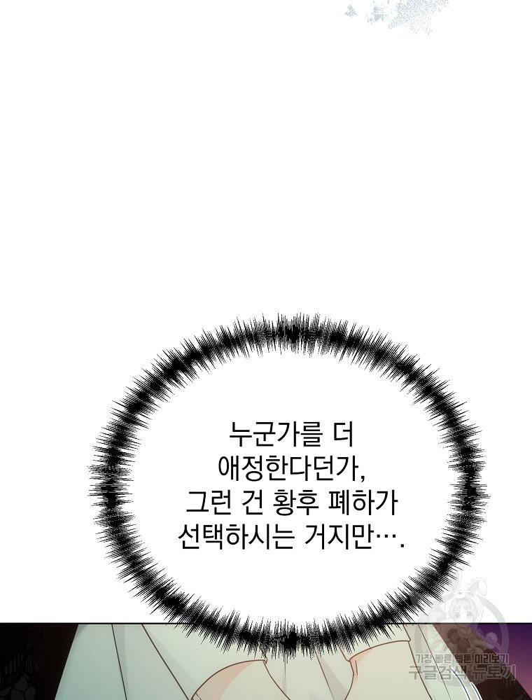 악녀 황후님이 날 너무 좋아해 57화 - 웹툰 이미지 6