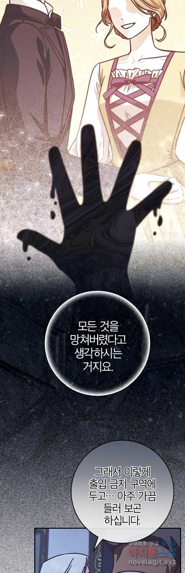 최종 보스의 애인이라니 오해입니다 31화 - 웹툰 이미지 39