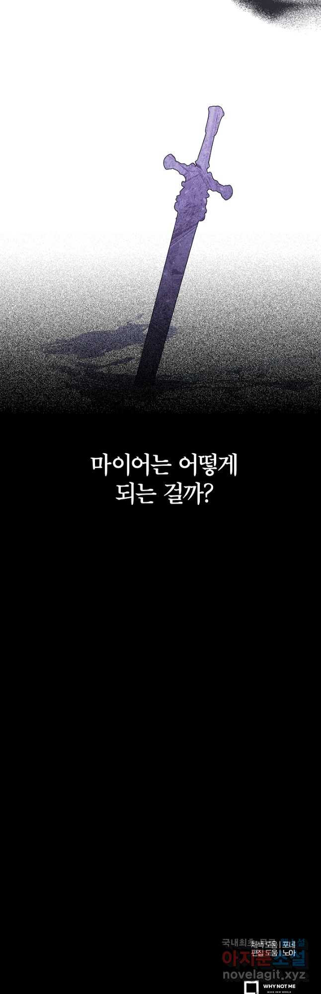 최종 보스의 애인이라니 오해입니다 31화 - 웹툰 이미지 50