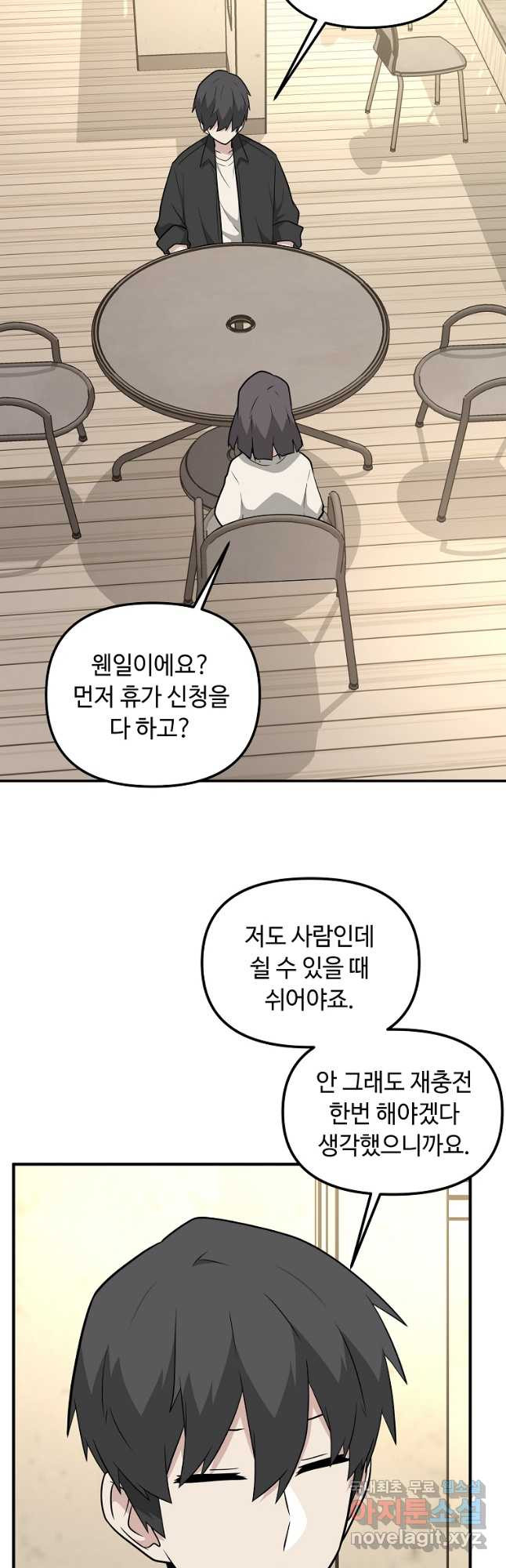 어딜 봐요 매니저님 102화 - 웹툰 이미지 21