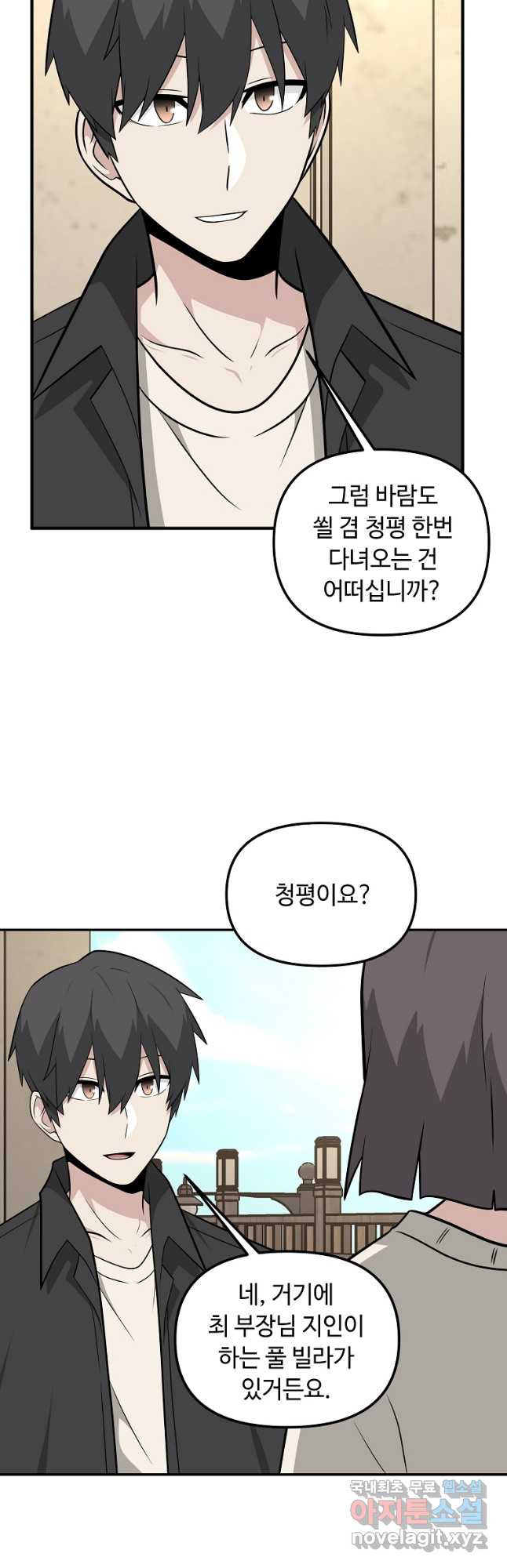 어딜 봐요 매니저님 102화 - 웹툰 이미지 25