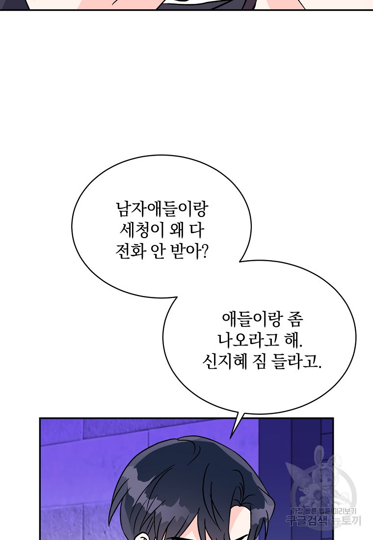 자취방개론 42화 - 웹툰 이미지 51