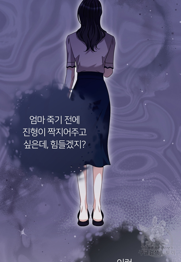 계약직 아내 28화 - 웹툰 이미지 56