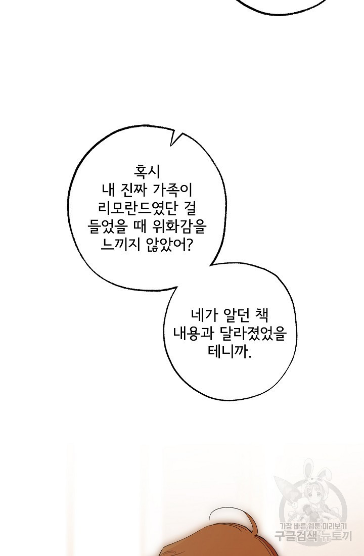 모든 게 착각이었다 103화 - 웹툰 이미지 64