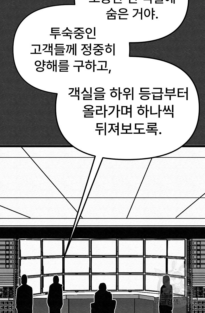 모범택시:Recall 48화 - 웹툰 이미지 90