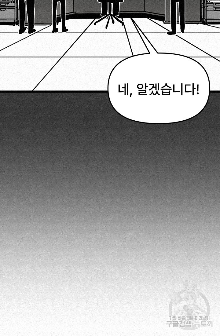 모범택시:Recall 48화 - 웹툰 이미지 91