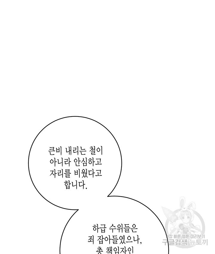 연록흔 174화 - 웹툰 이미지 15