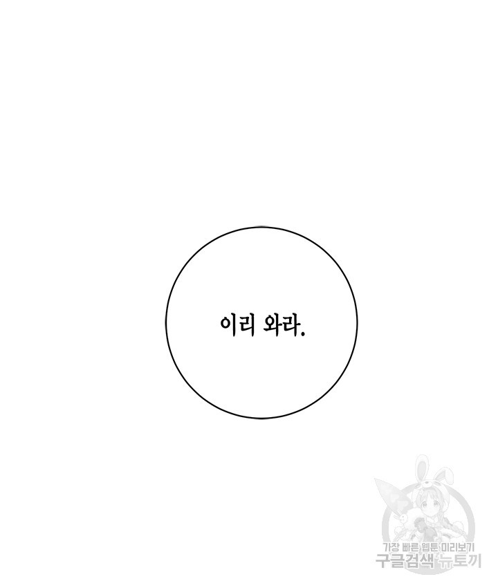 연록흔 174화 - 웹툰 이미지 24