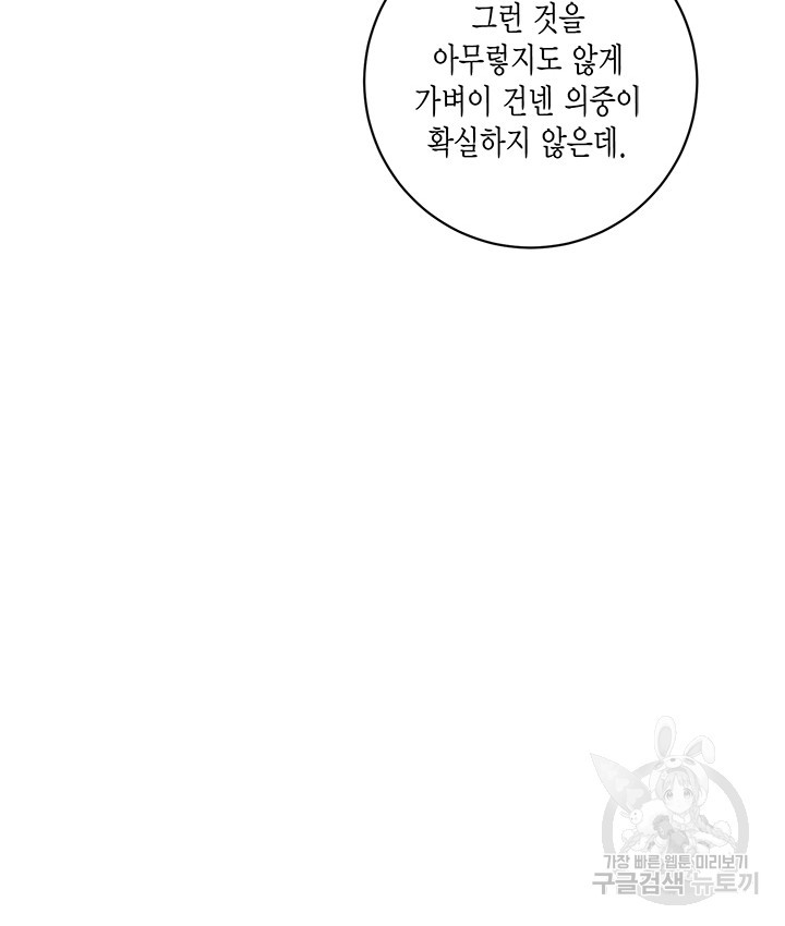 연록흔 174화 - 웹툰 이미지 70