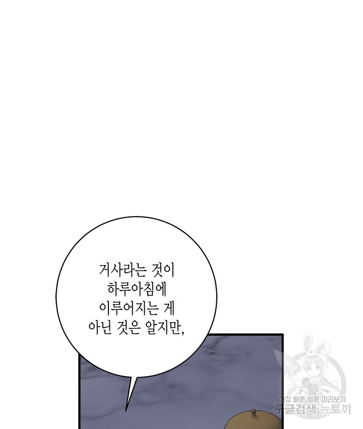 연록흔 174화 - 웹툰 이미지 88