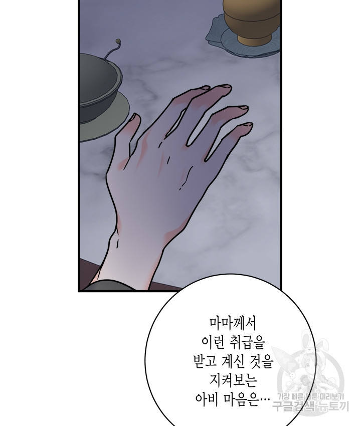 연록흔 174화 - 웹툰 이미지 89