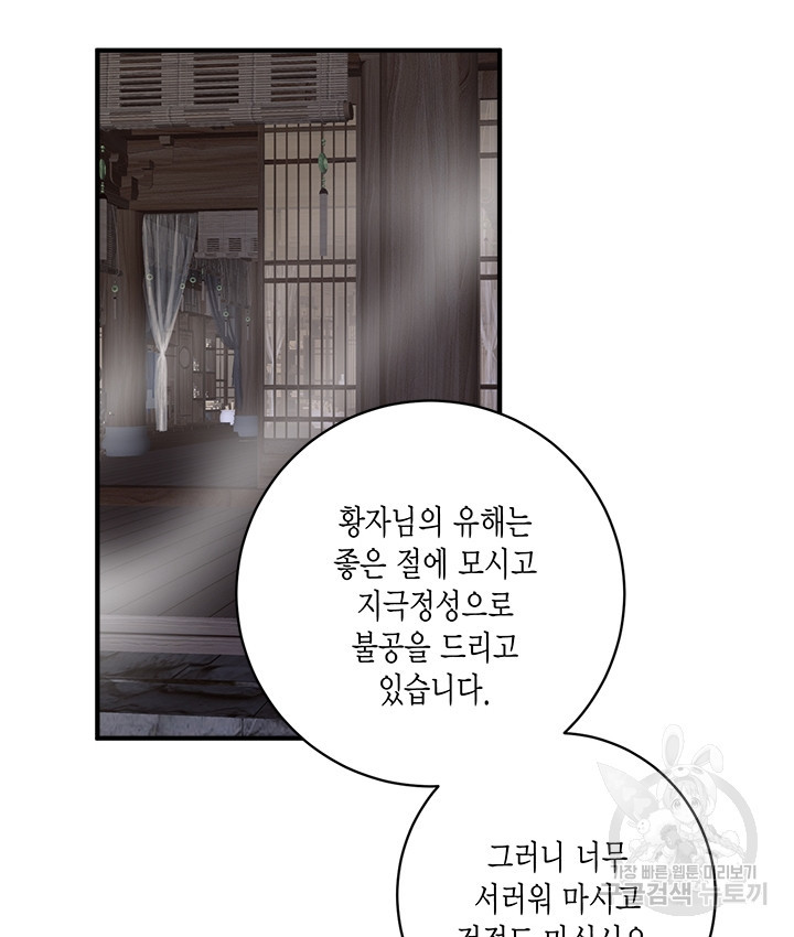 연록흔 174화 - 웹툰 이미지 93