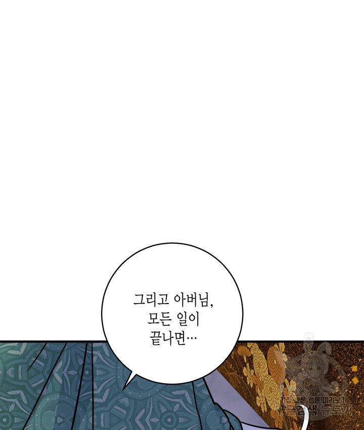 연록흔 174화 - 웹툰 이미지 96