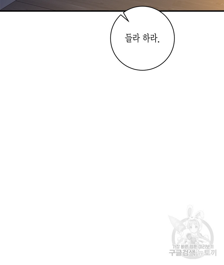 연록흔 174화 - 웹툰 이미지 107