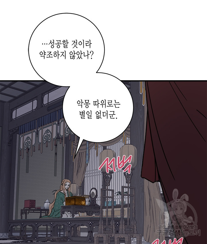 연록흔 174화 - 웹툰 이미지 108