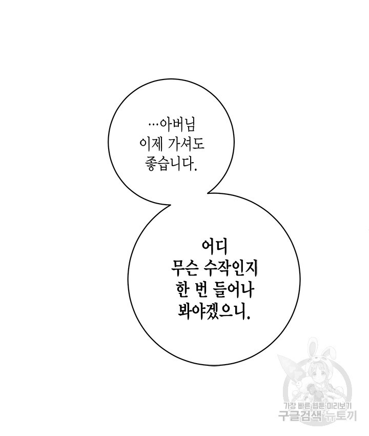 연록흔 174화 - 웹툰 이미지 116