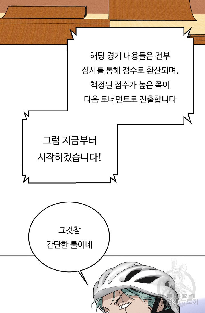 더 익스트림 77화 - 웹툰 이미지 14