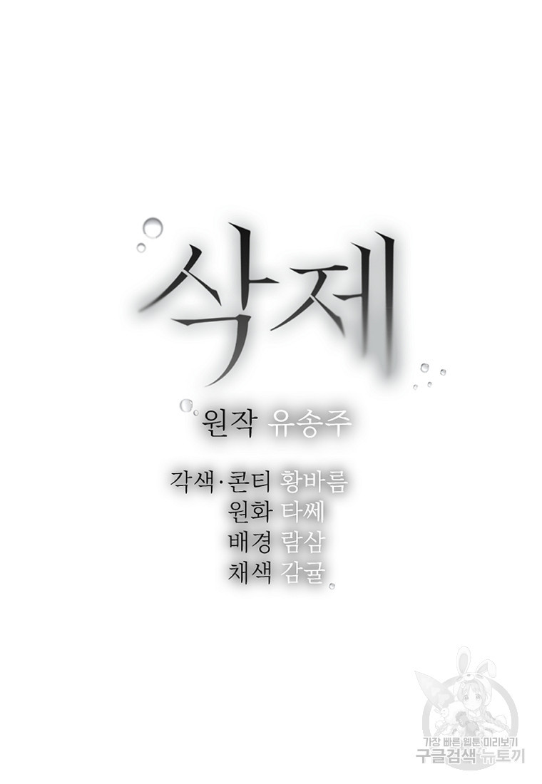 삭제 46화 - 웹툰 이미지 28