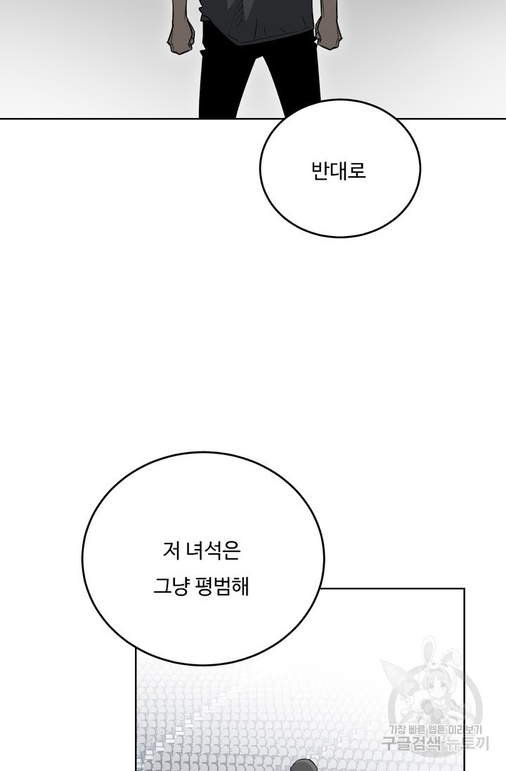 더 익스트림 77화 - 웹툰 이미지 45