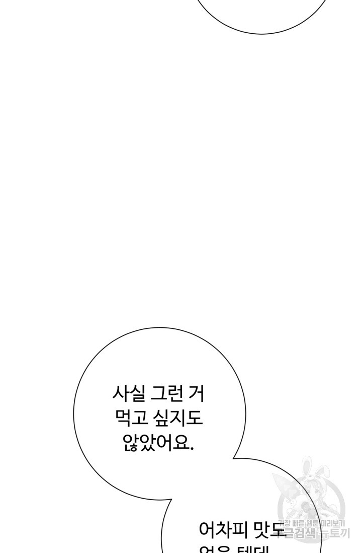 아저씨, 내 기분 왜 이래요? 70화 - 웹툰 이미지 69