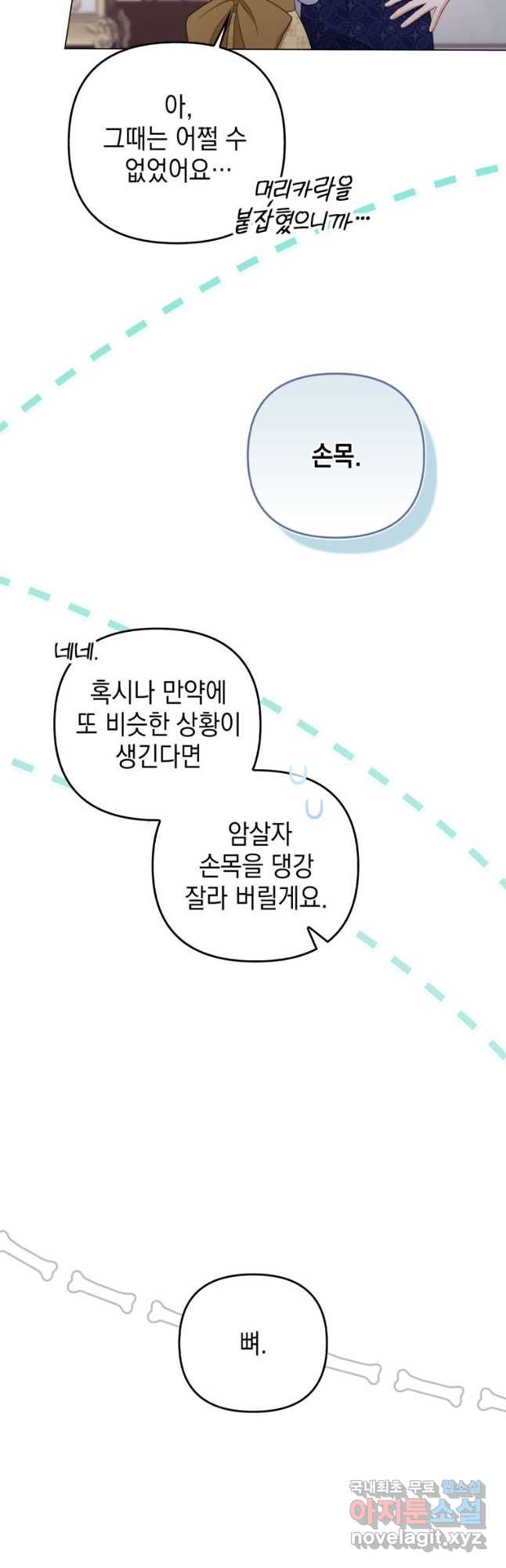 폭군의 번역기가 되어버렸다 55화 - 웹툰 이미지 21