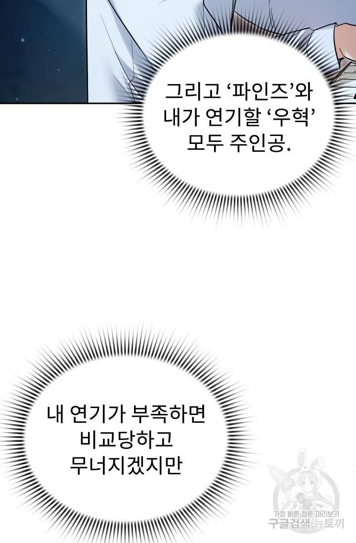 톱스타, 그 자체 62화 - 웹툰 이미지 29