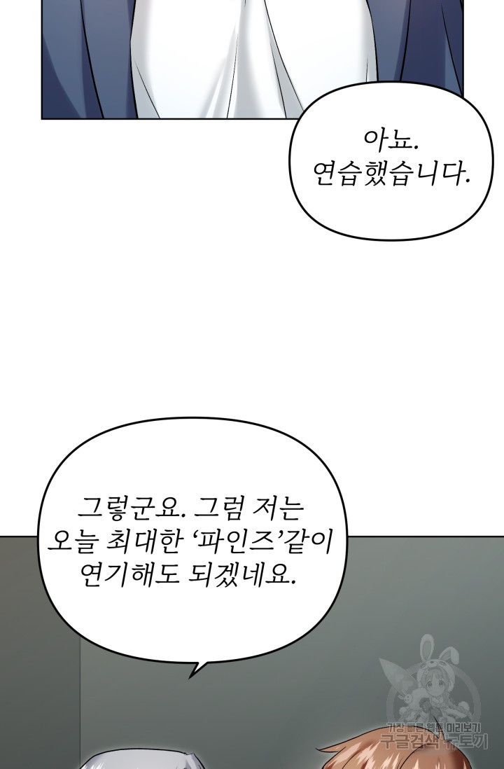 톱스타, 그 자체 62화 - 웹툰 이미지 44