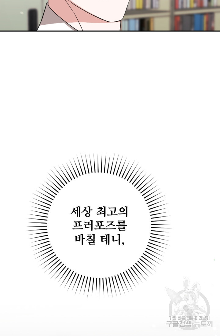 너는, 달아 33화 - 웹툰 이미지 61