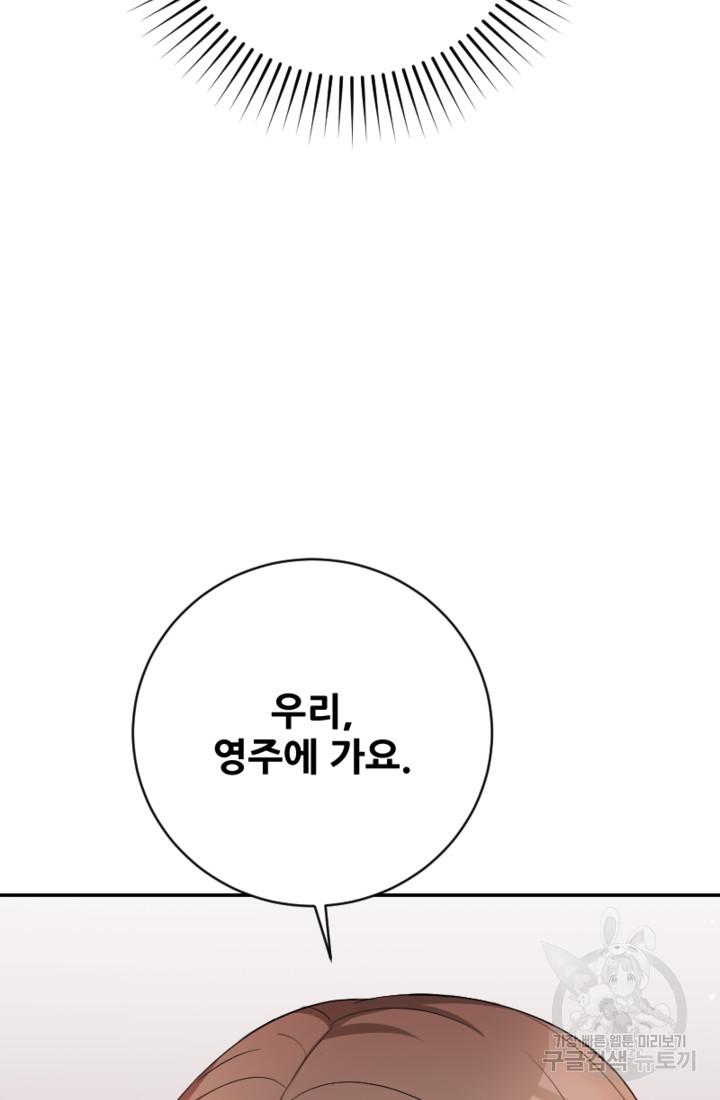 너는, 달아 33화 - 웹툰 이미지 95